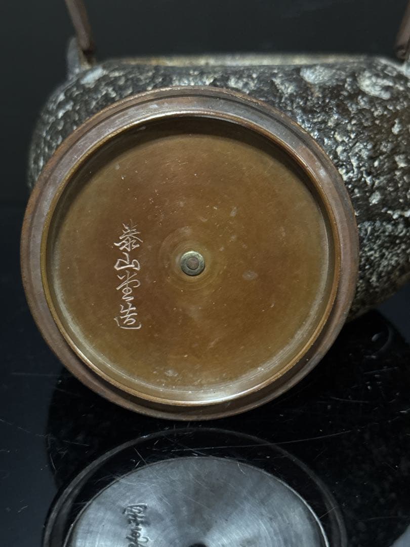 平安 名人 泰山堂 造 白肌 平提手銀象嵌 丸型 鉄瓶 茶道具 - メルカリ
