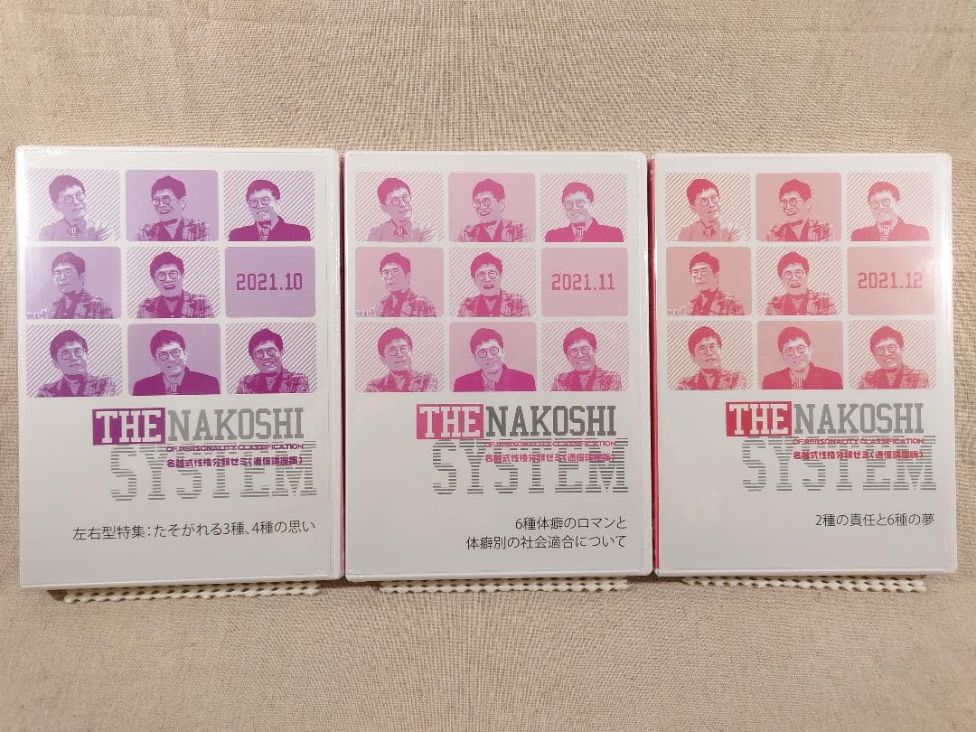 名越康文 名越式性格分類ゼミ（通信講座版）DVD 2021年10月～12月号 Amazon.co.jp: 名越式性格分類ゼミ 名越康文DVD（体癖）2023年1月?2023