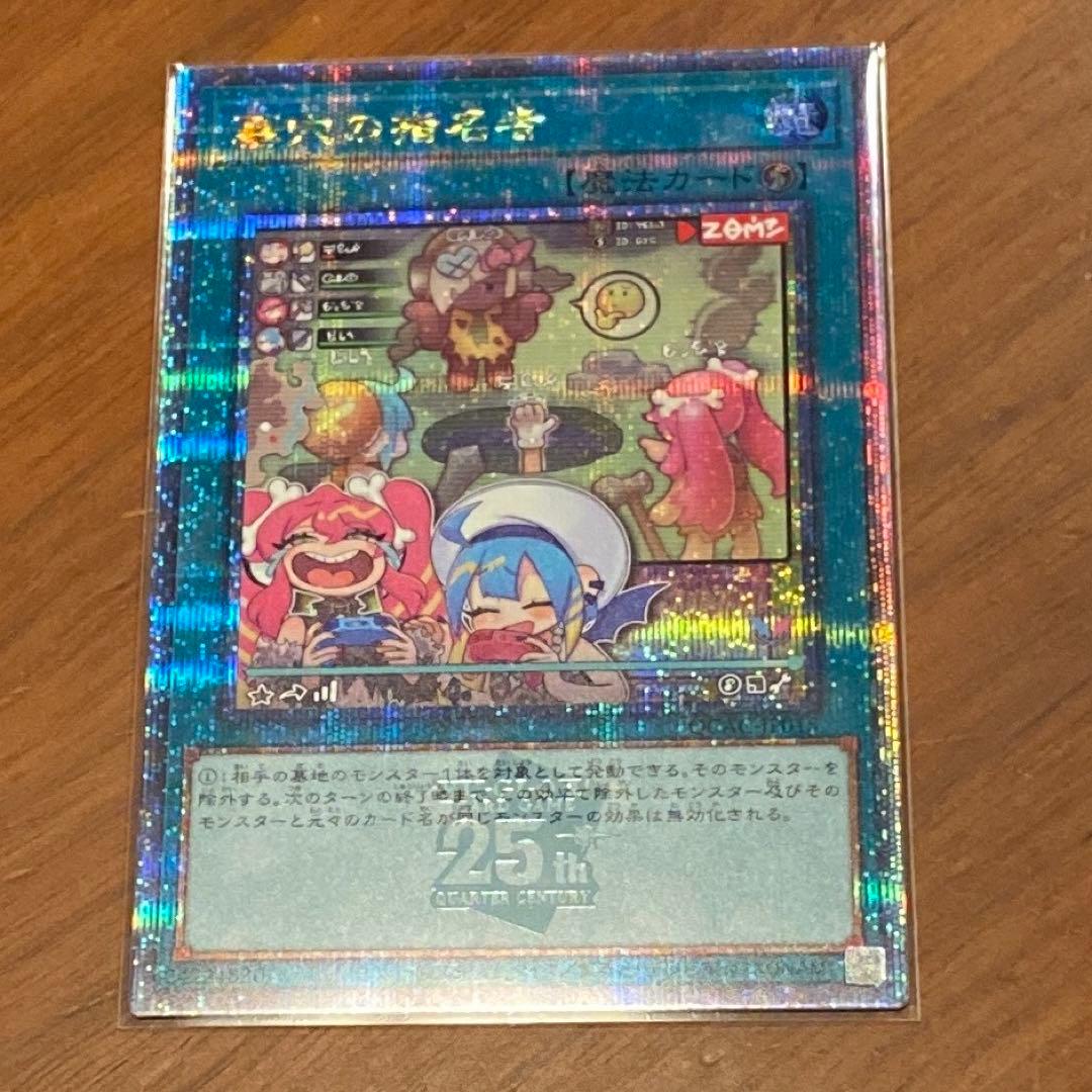 墓穴の指名者 25th 絵違い イビルツイン 遊戯王 キスキルリィラ - メルカリ