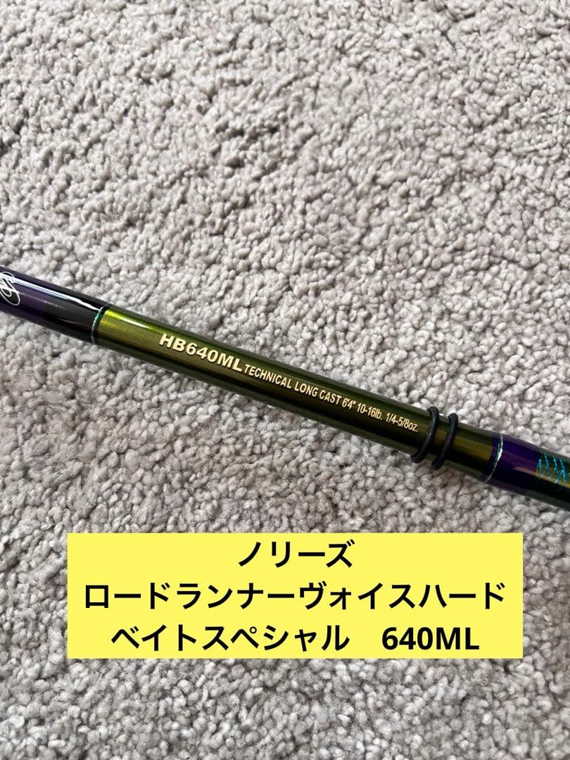 ノリーズ ロードランナーヴォイスハードベイトスペシャル HB 640ML 超
