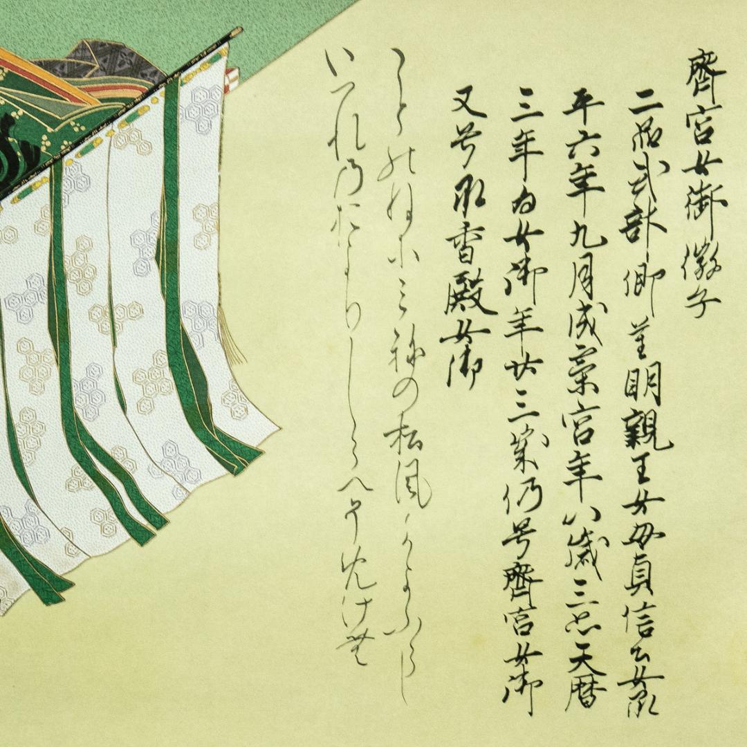 掛軸-1722 佐竹本三十六歌仙 斎宮女御 紀貫之 小大君 伊藤嘉晃監修
