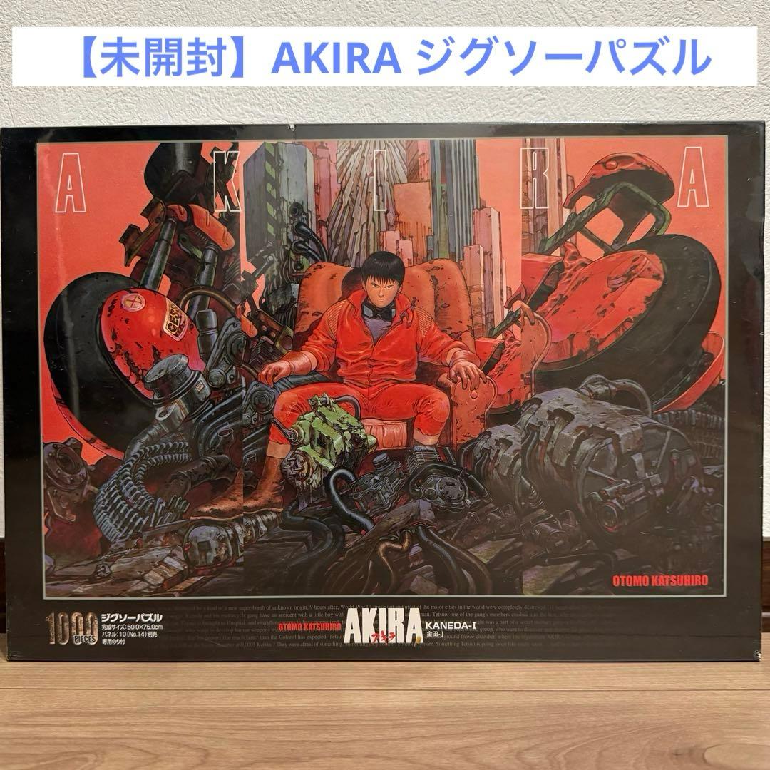 【AKIRA】未開封　金田　ジグソーパズル　1000ピース AKIRA】未開封 金田 ジグソーパズル 1000ピース - メルカリ