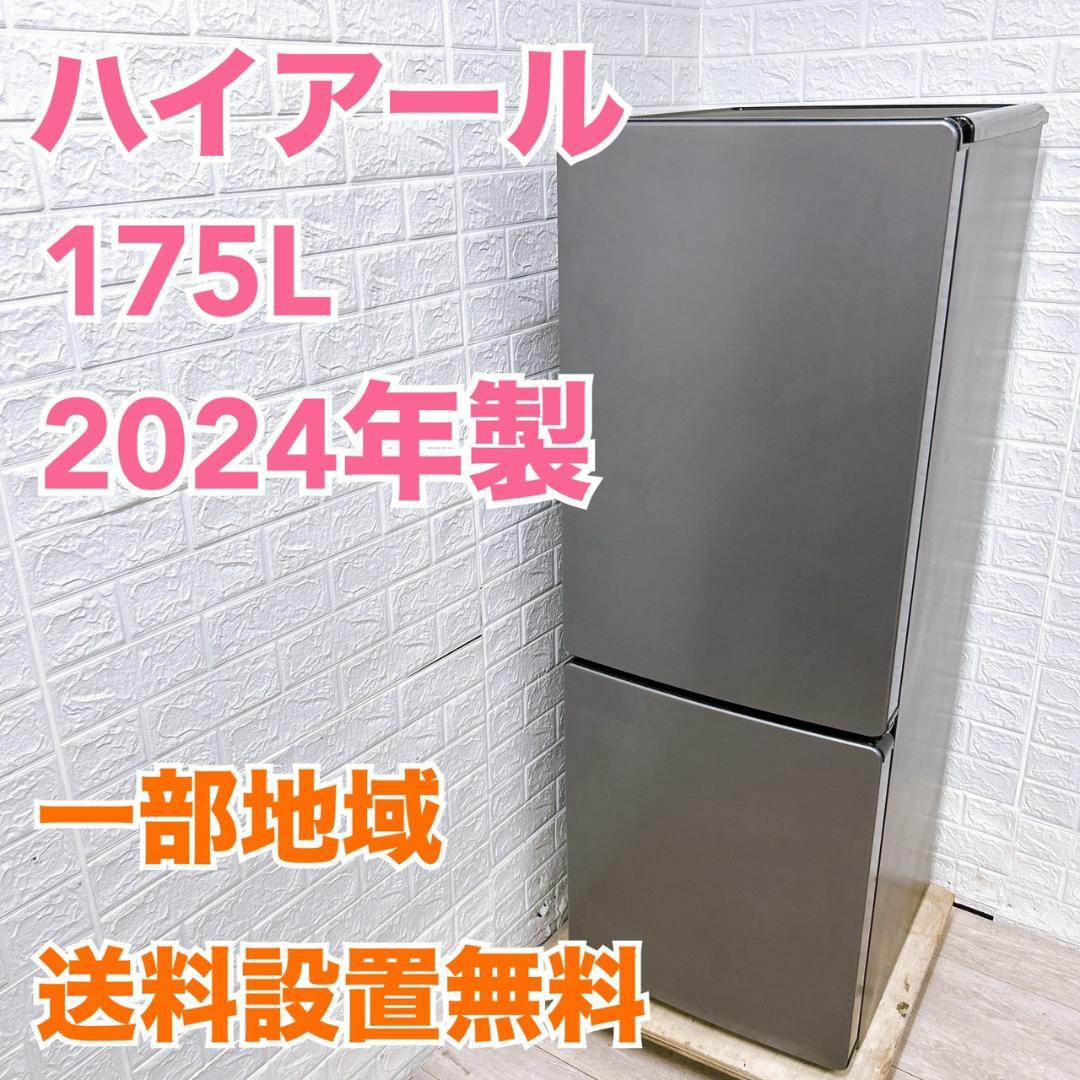 K09275 ハイアール 175L 冷蔵庫 一人暮らし 小型 楽天市場】冷蔵庫 175L 2ドア 冷凍冷蔵庫 冷蔵室122L 冷凍室53L スリム