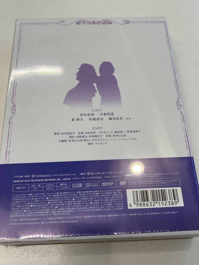 素顔のままで DVD-BOX〈4枚組〉