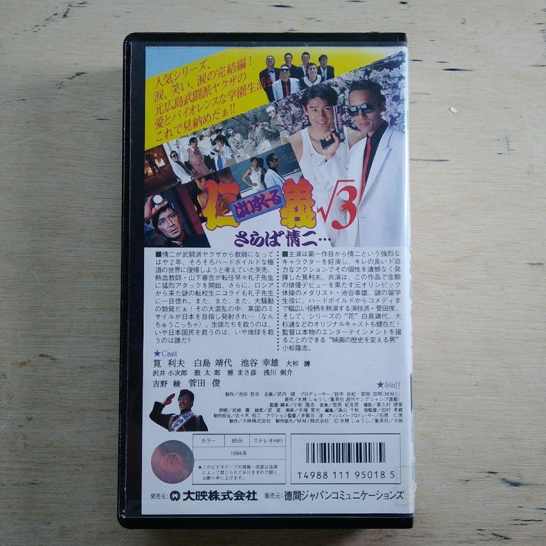 はいすくーる仁義√3　さらば情二　VHS