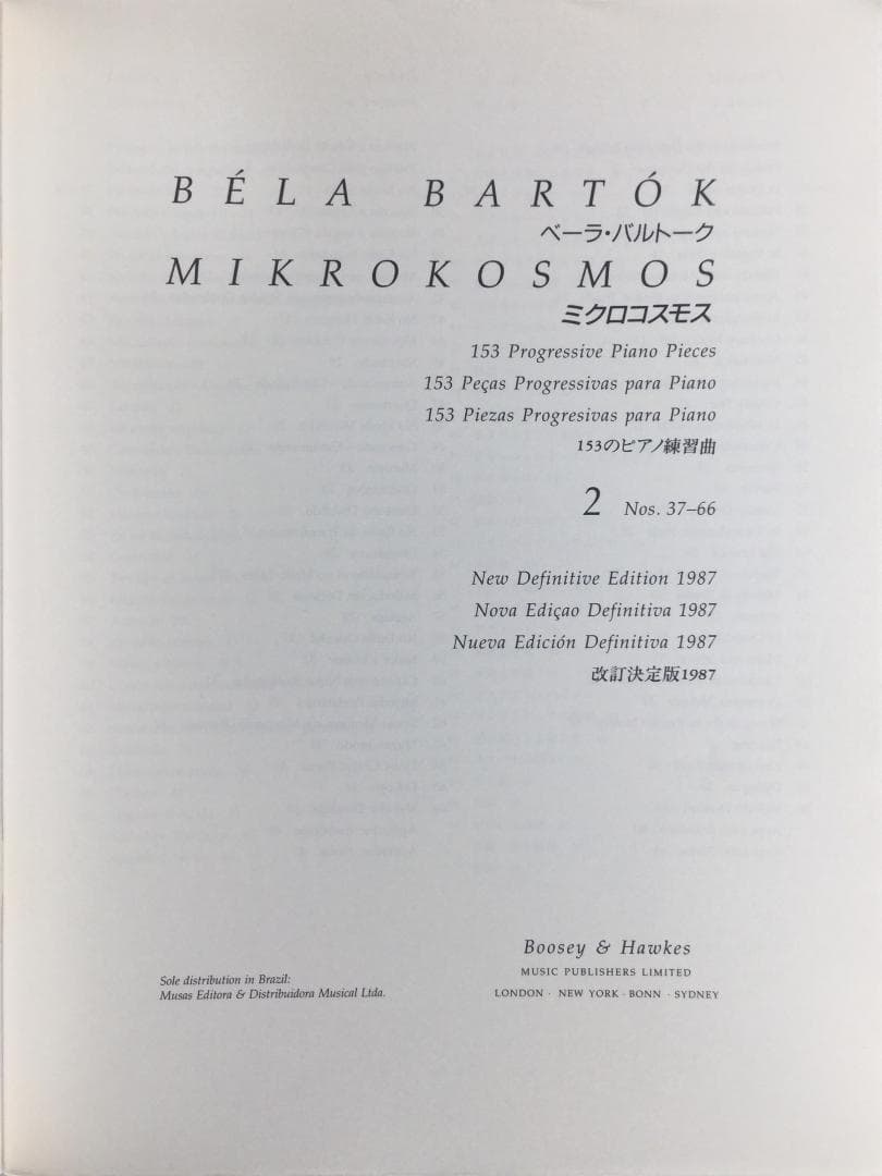 バルトーク: ミクロコスモス 第2巻(日本語付)