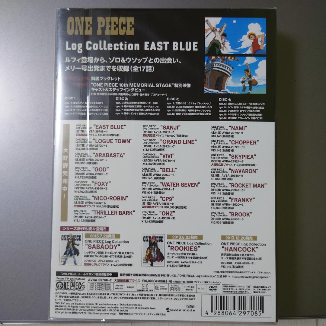 ログコレクションセットイーストブルーワンピースサンジローグタウン