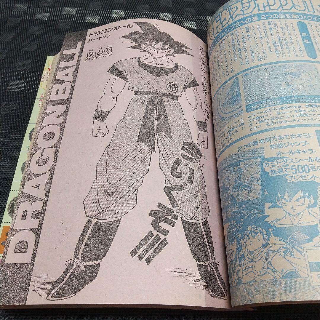 週刊少年ジャンプ1991年3-4号※ドラゴンボール巻頭※カードダス