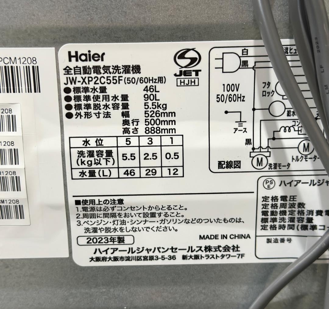 新生活 一人暮らし 送料無料 ハイアール 洗濯機 5.5kg