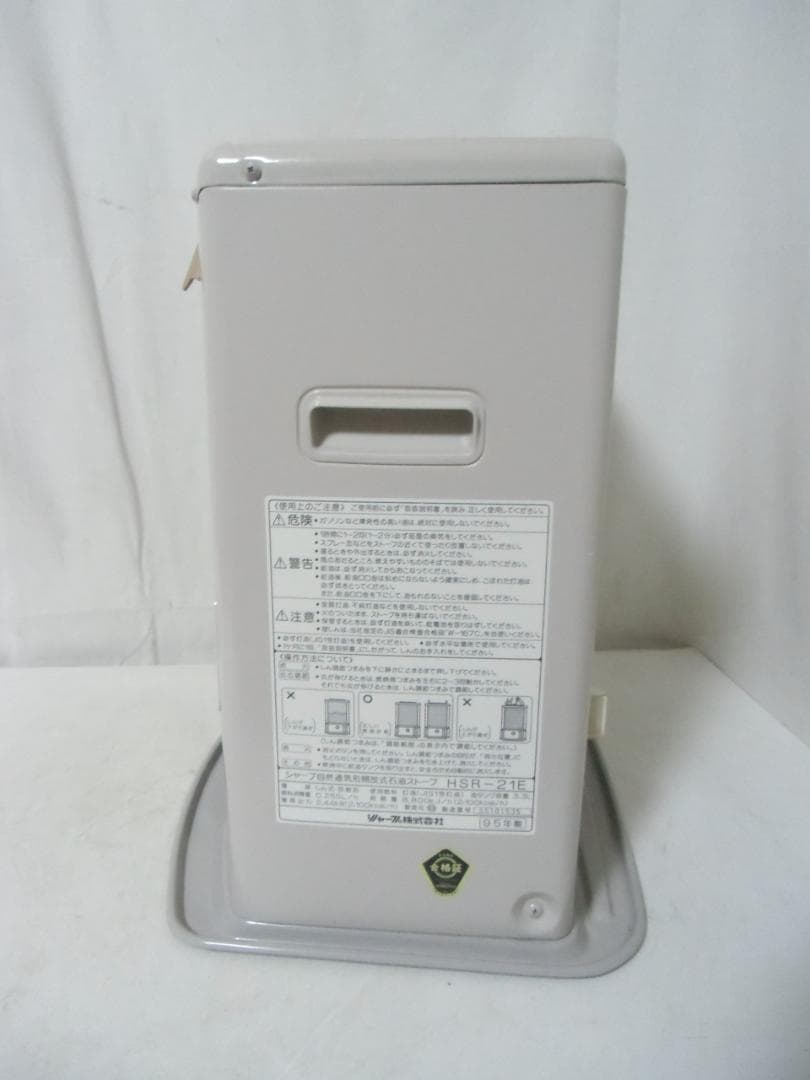 未使用品 SHARP 石油ストーブ HSR-21E-C 小型ストーブ 長期保管 - メルカリ