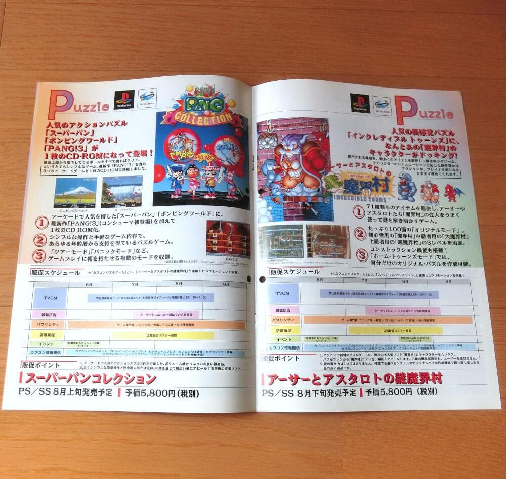 レア】『カプコン new soft line up '96』（ゲームチラシ） - メルカリ