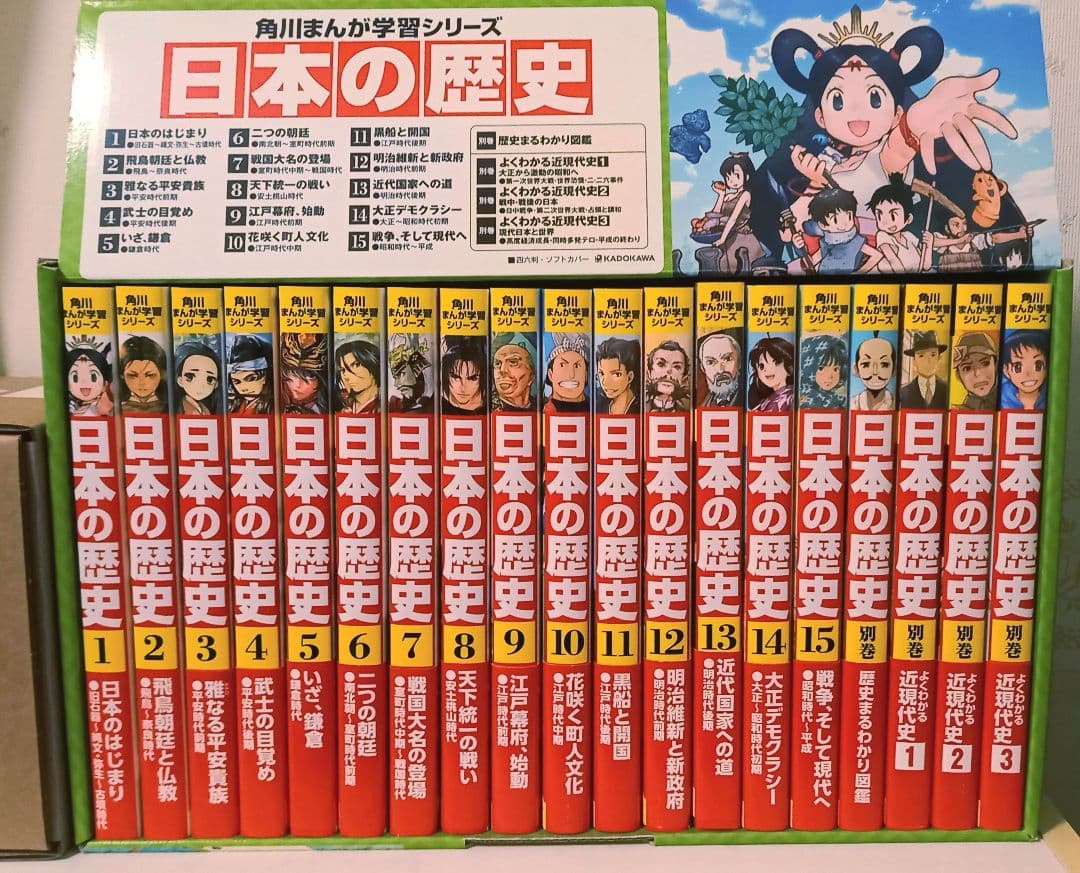 角川まんが学習シリーズ日本の歴史全15巻+別巻4冊