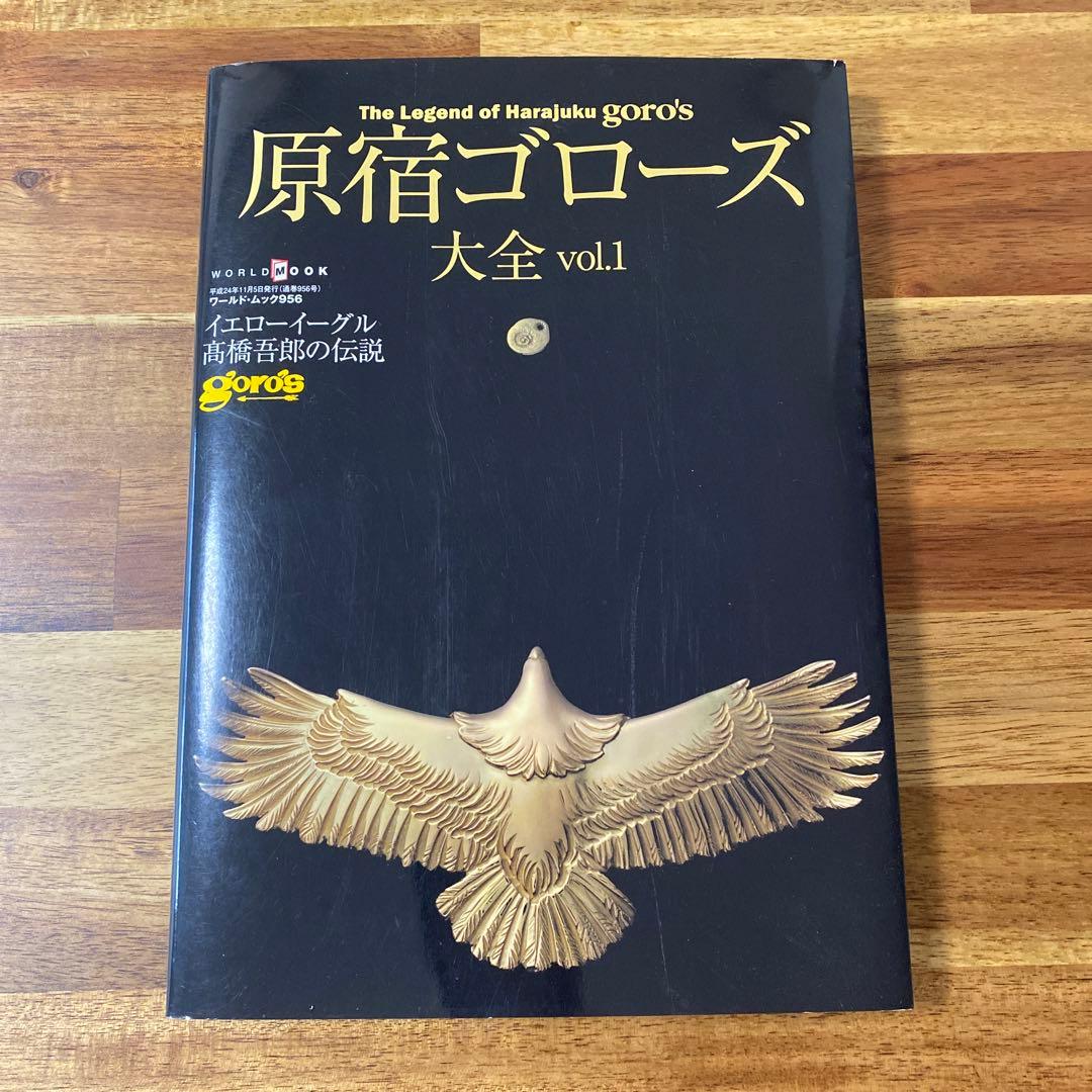 原宿ゴローズ 大全vol.1 - メルカリ