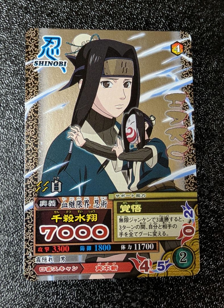 白 千殺水翔 SR NM-202【ナルティメットミッション】 - メルカリ