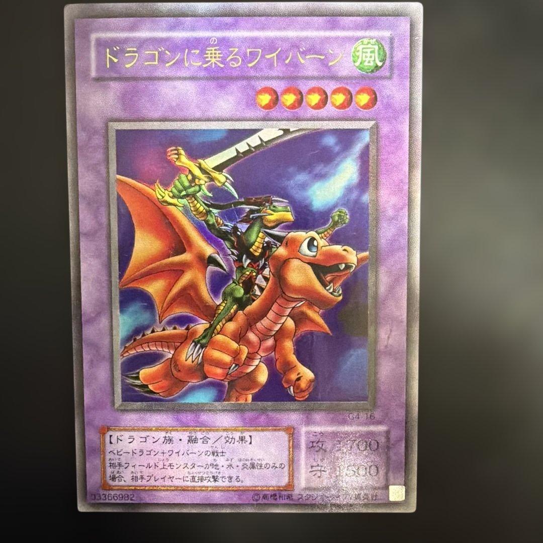 a*o様 300円スタート ドラゴンに乗るワイバーン 遊戯王 - メルカリ