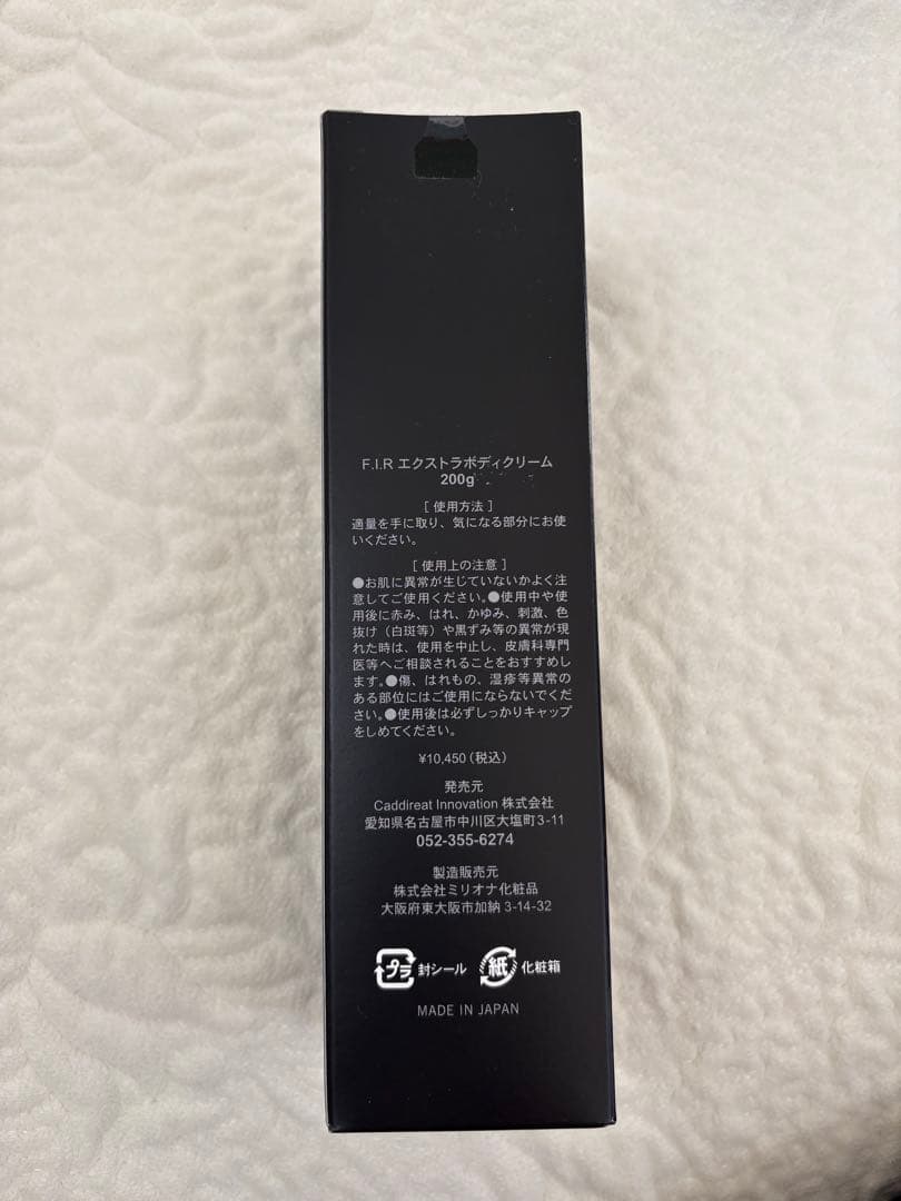 peu à beauté F.I.R.EXTRA BODY CREAM 200g