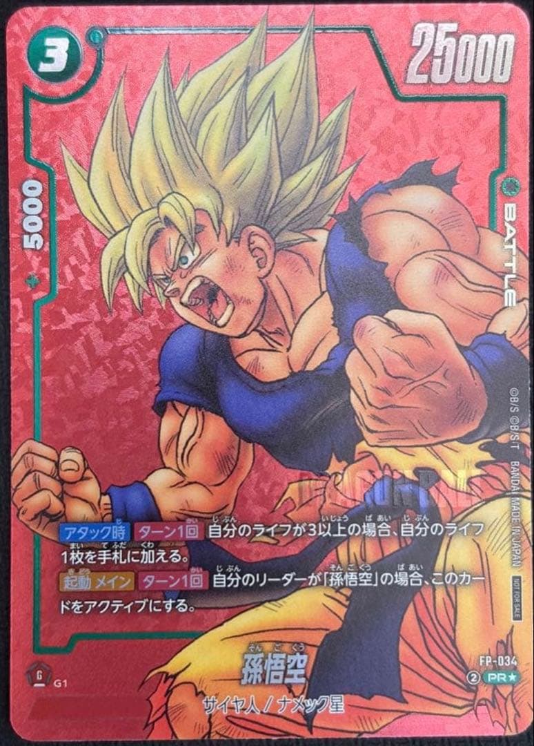 フュージョンワールド 孫悟空 FP-034 リミテッドパック01 MANGA - メルカリ