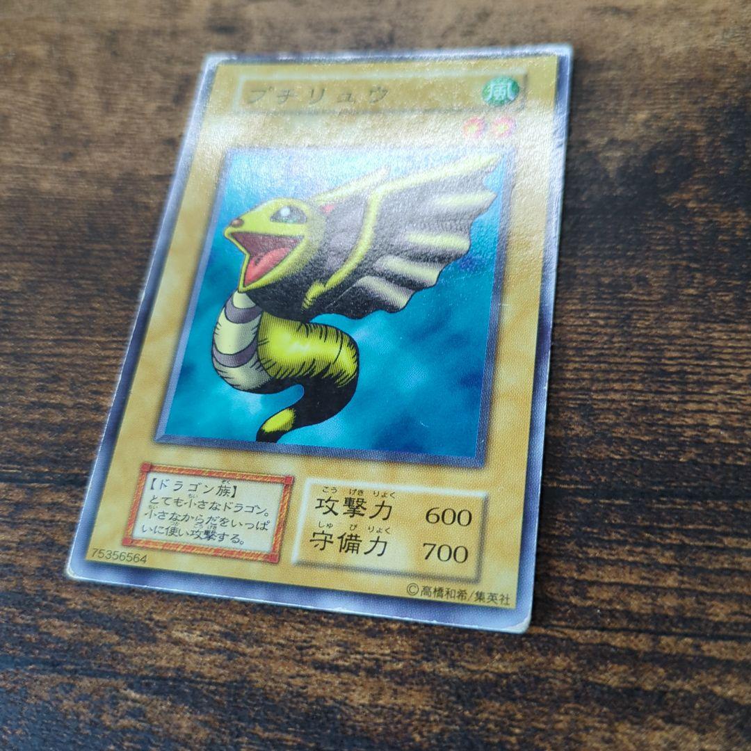 遊戯王 プチリュウ 初期 - メルカリ
