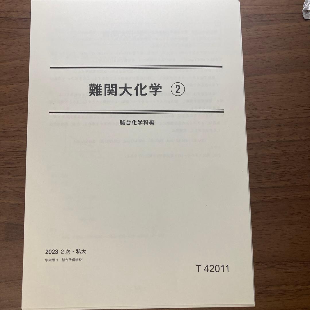 駿台 化学S Part2(黒澤先生) - メルカリ