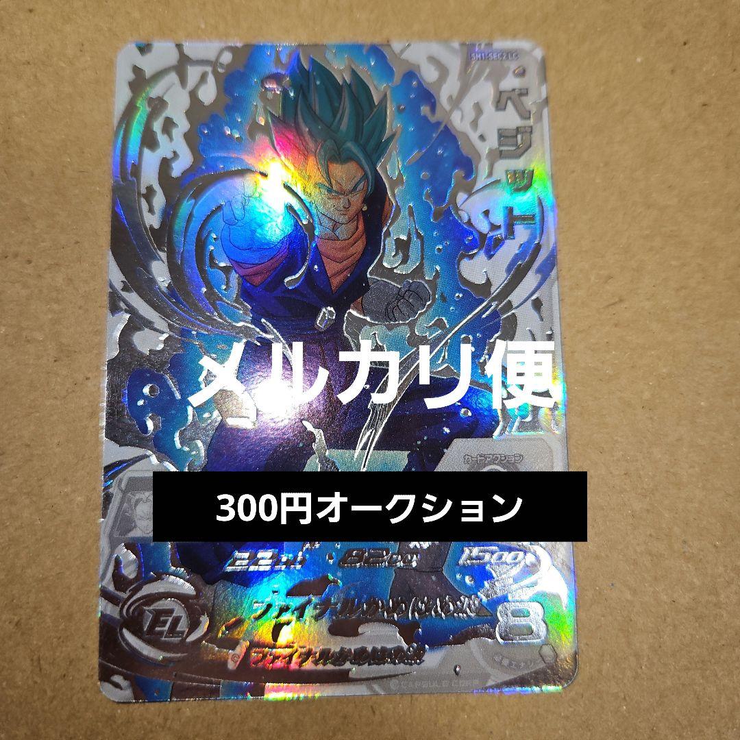 和*し様 SH1-SEC2 LC ベジット スーパードラゴンボールヒーローズ