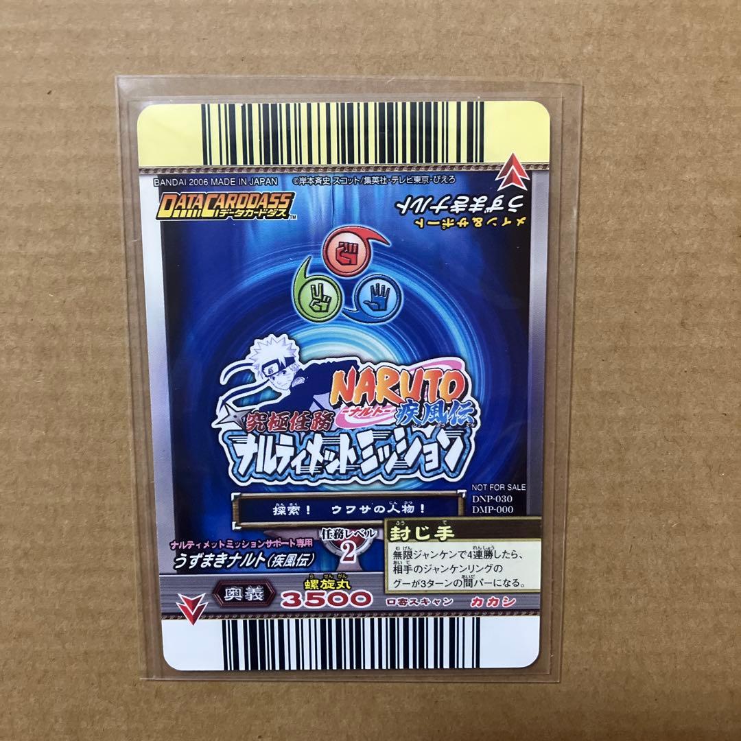 NARUTO データカードダス 大会参加プロモーションカード - メルカリ