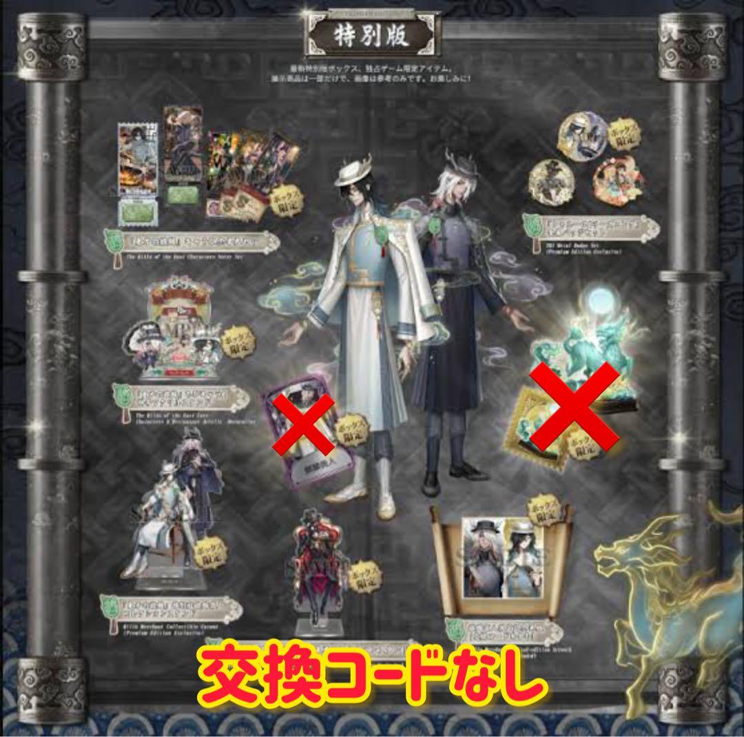 第五人格 6周年オフラインパック 白黒無常 麒麟商人 - メルカリ