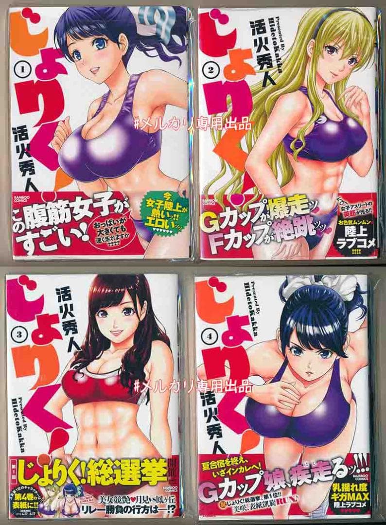 ☆実写映画作品 / 特典12点付き [活火秀人] じょりく！1-8巻