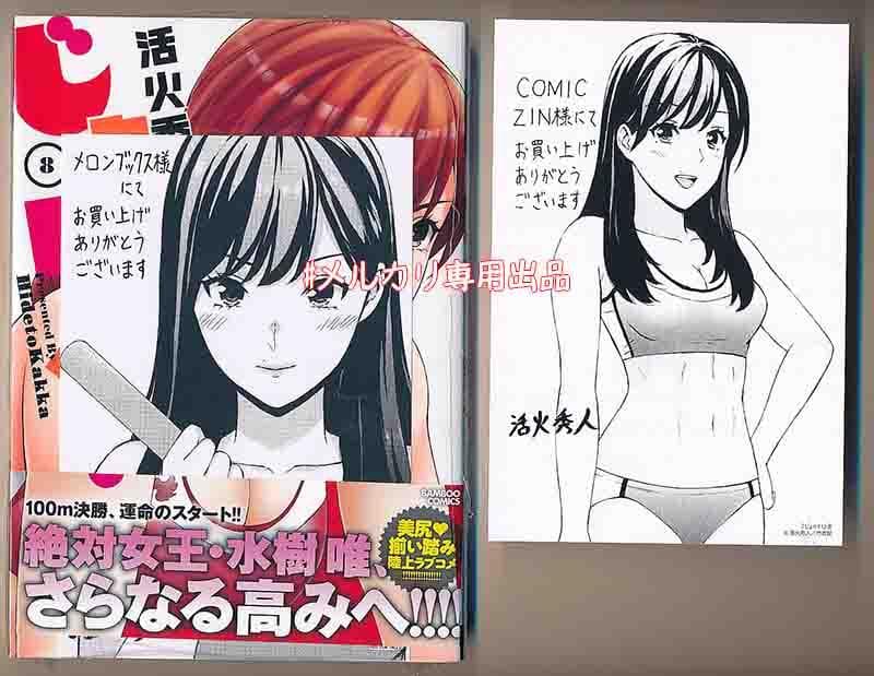 ☆実写映画作品 / 特典12点付き [活火秀人] じょりく！1-8巻