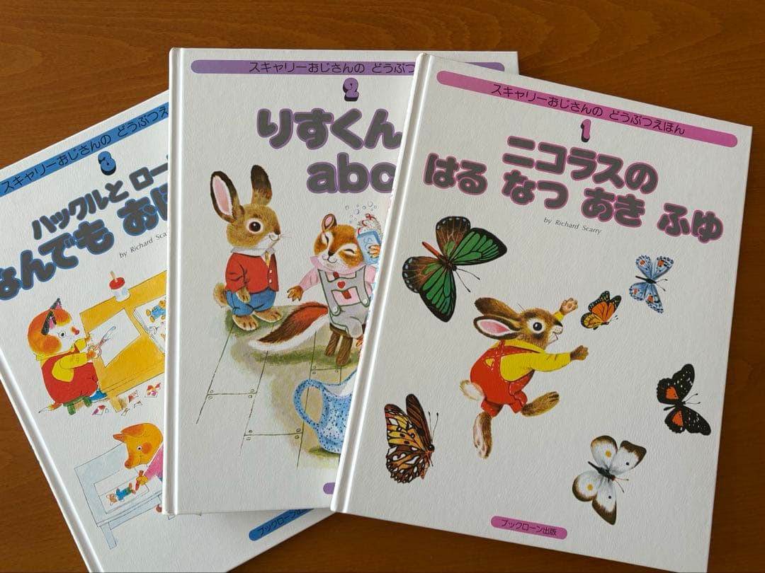 絶版品 スキャリーおじさんのどうぶつえほん 15巻セット - メルカリ