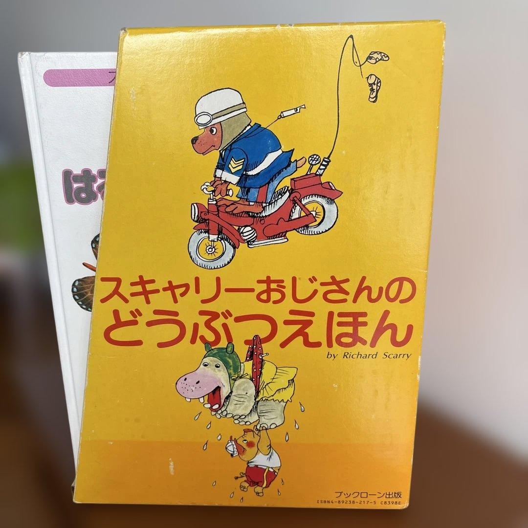 絶版品 スキャリーおじさんのどうぶつえほん 15巻セット - メルカリ