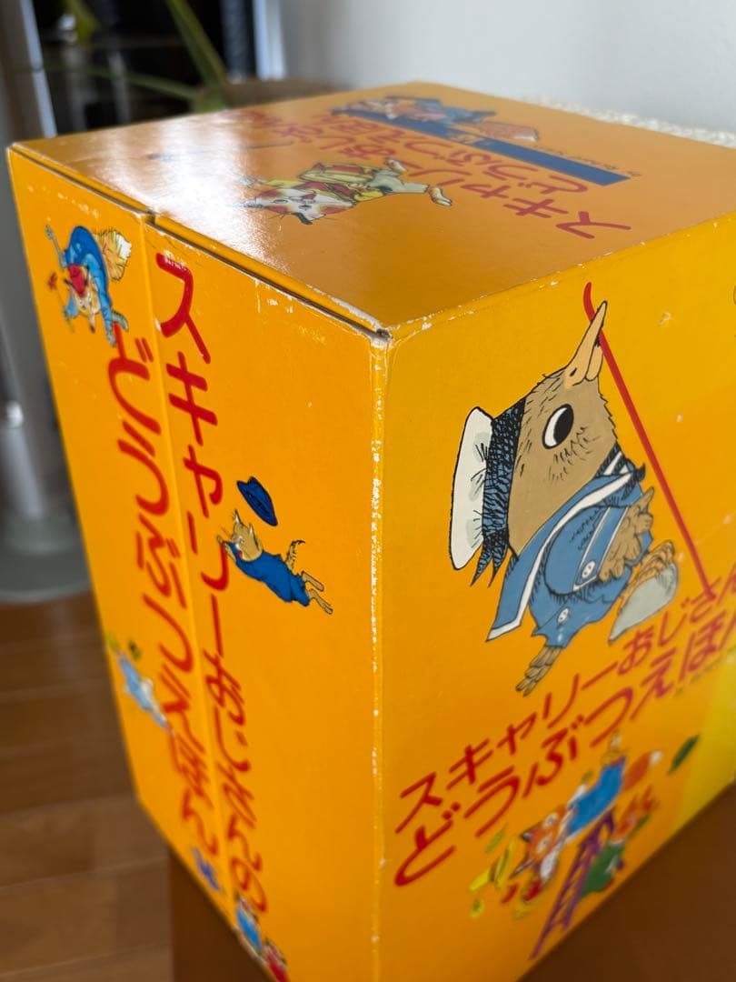 絶版品 スキャリーおじさんのどうぶつえほん 15巻セット - メルカリ