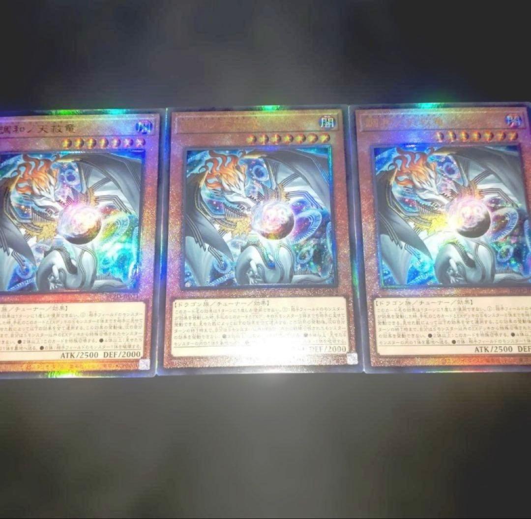 遊戯王 調和ノ天救竜 レリーフ3枚 ブレイジングドミニオン - メルカリ