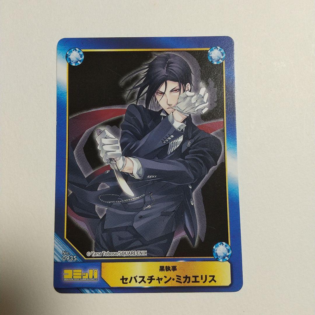 セバスチャン・ミカエリス 黒執事 枢やな アニメイト トレーディング