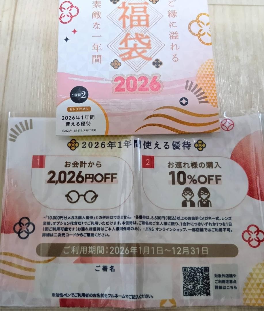 ジンズ 2026年 福袋 JINS 優待券 - メルカリ