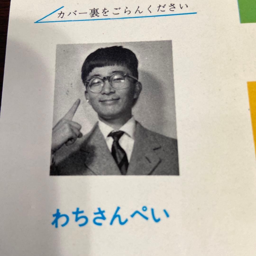 ナガシマくん 初版 わちさんぺい - メルカリ