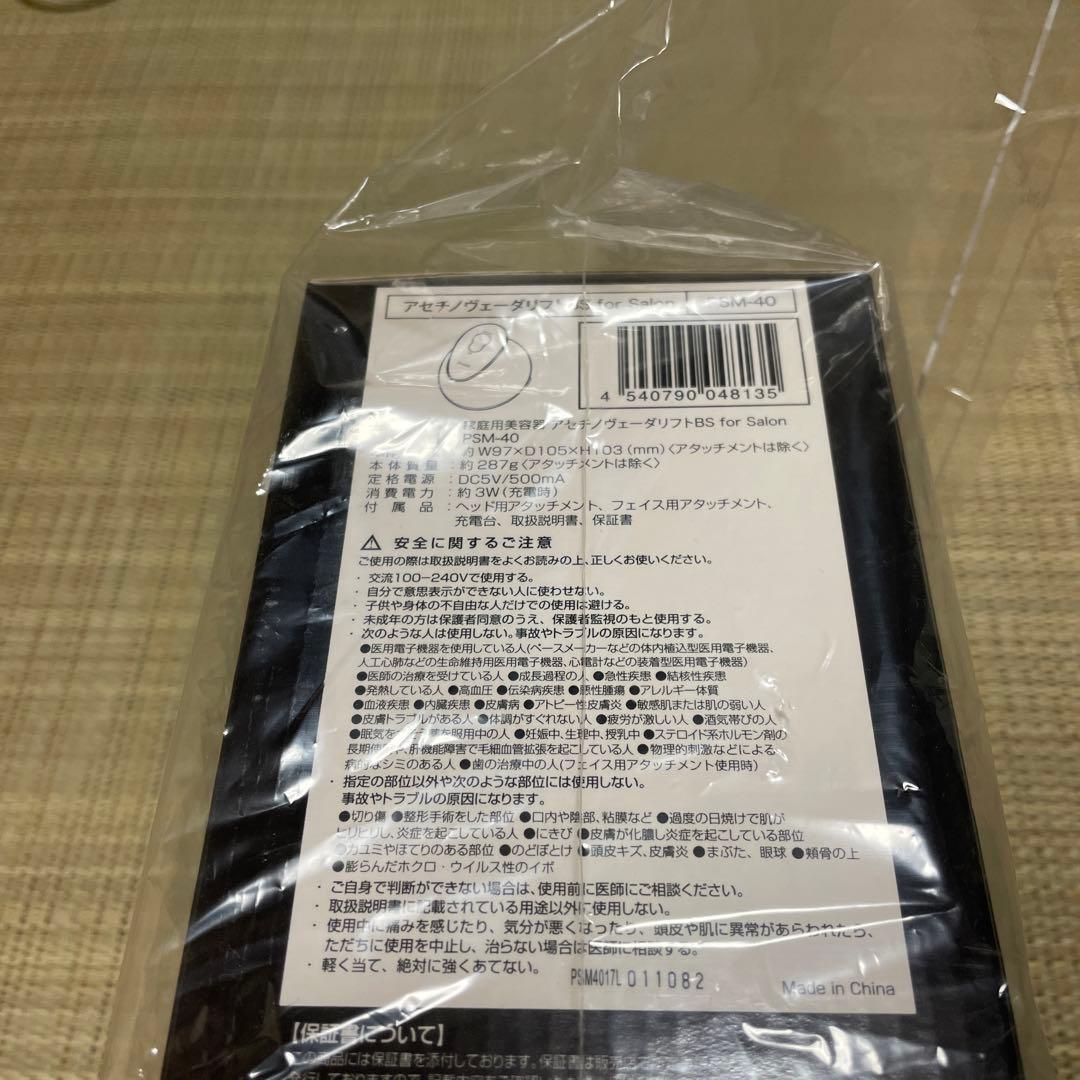 新品YA-MAN アセチノヴェーダリフト BS for Salon PSM-40