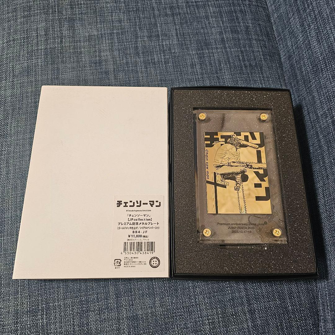 ジャンプフェスタ限定」チェンソーマン プレミアム記念メタルプレート