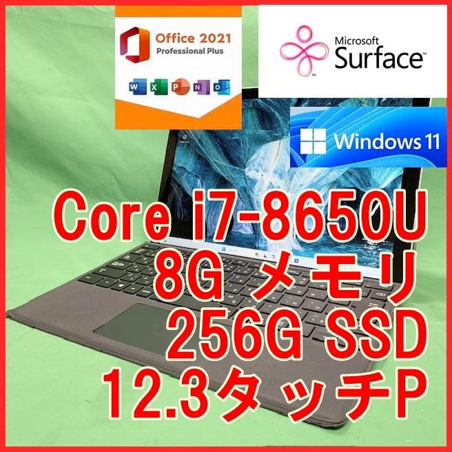 【液晶綺麗】Surface Pro6 第8世代 i7 タッチパネル 1796 液晶綺麗】Surface Pro6 第8世代 i7 タッチパネル 1796