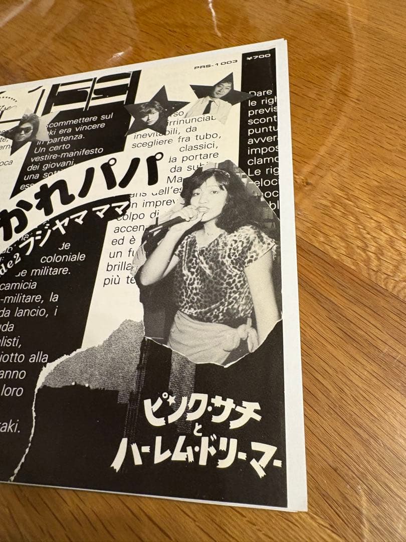 ピンクサチとハーレムドリーマー うかれパパ / フジヤマママ EP RS1003