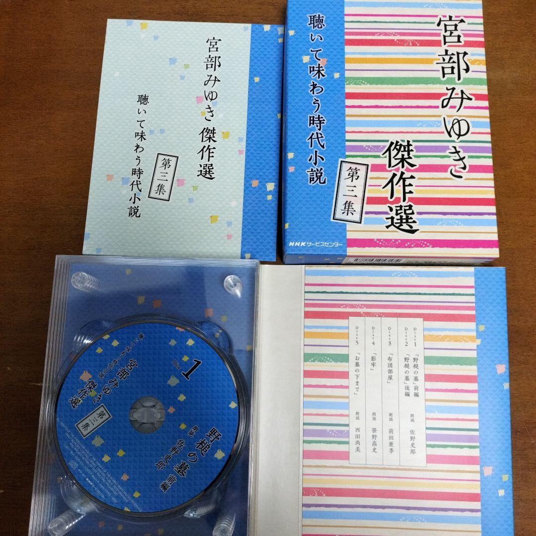 宮部みゆき傑作選 朗読CD17枚 - メルカリ