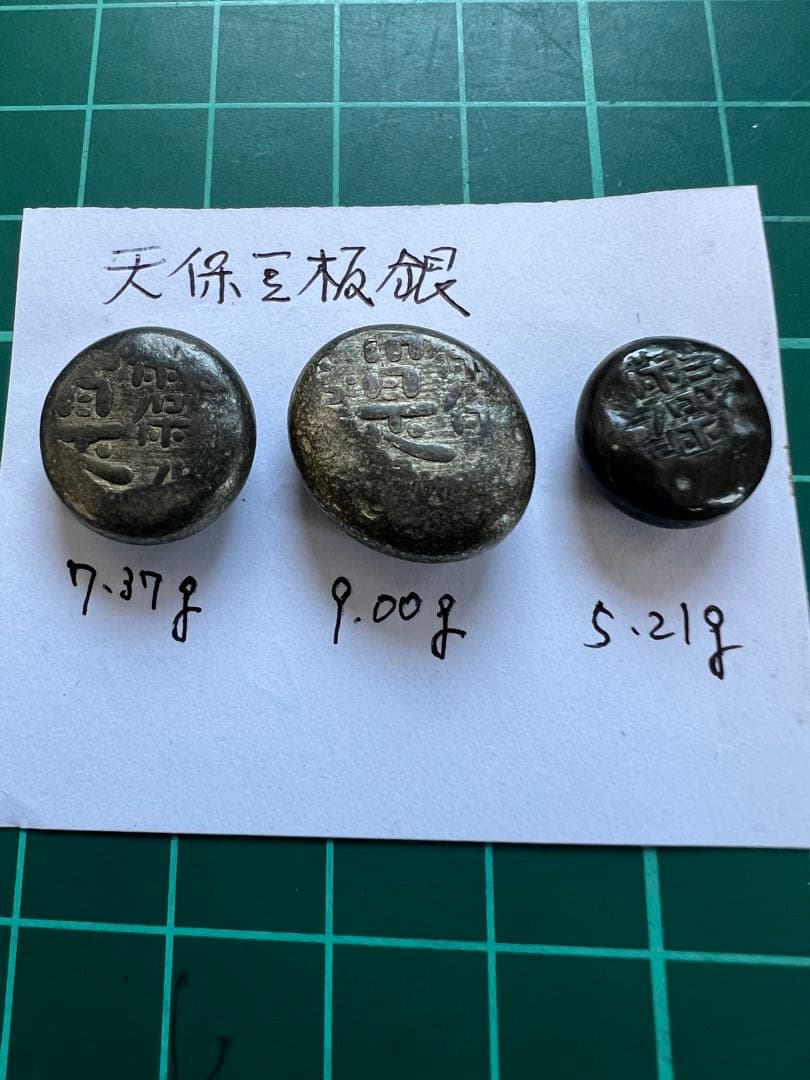 日本古金銀 天保豆板銀 3個 - メルカリ