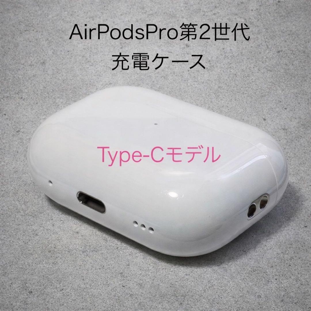 AirPods Pro第2世代 充電ケース Type-Cモデル A2968 - メルカリ
