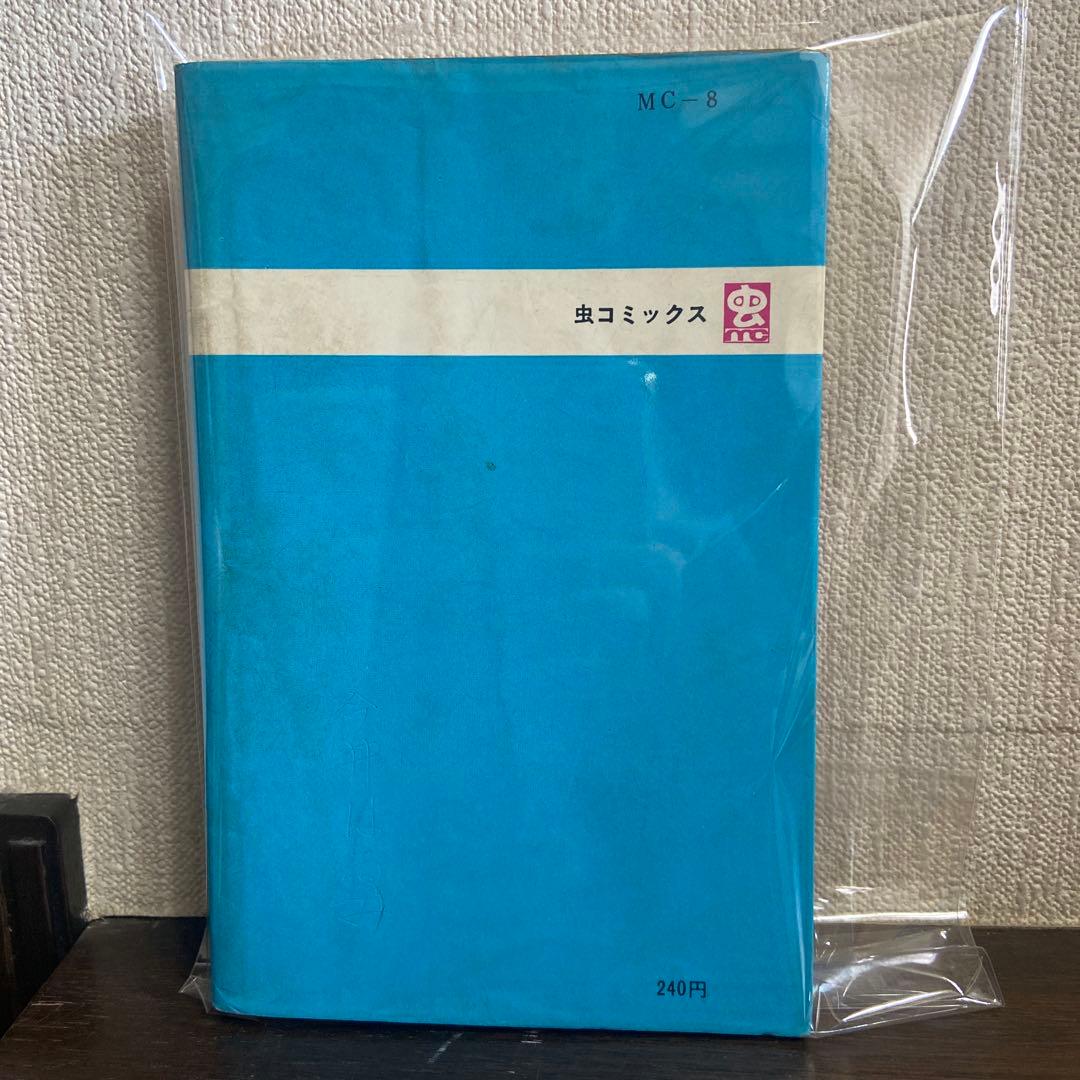 ユーラブ・ミー君 初版 赤塚不二夫 - メルカリ