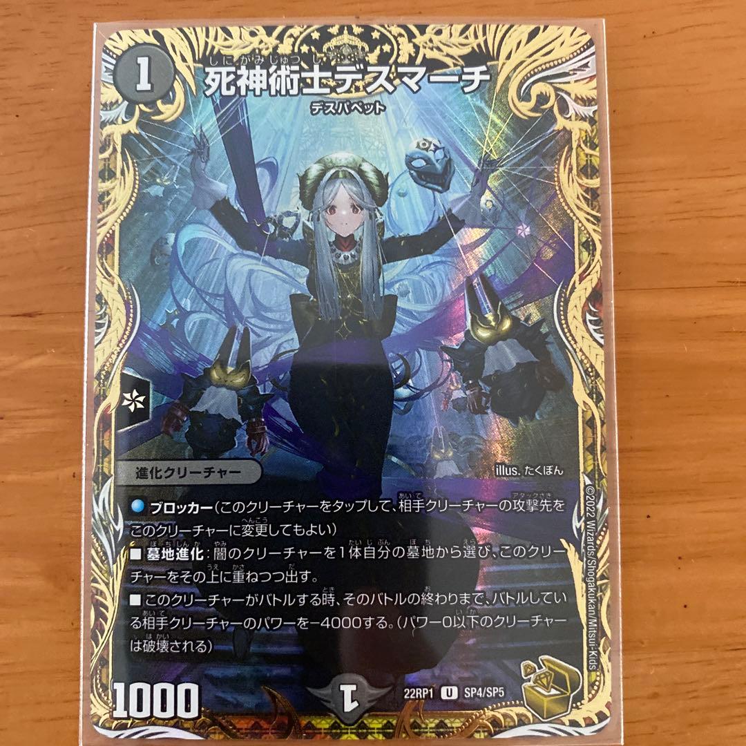 死神術士デスマーチ　　金 Amazon.co.jp: 【金トレジャー】デュエルマスターズ DM22RP1 SP4/SP5