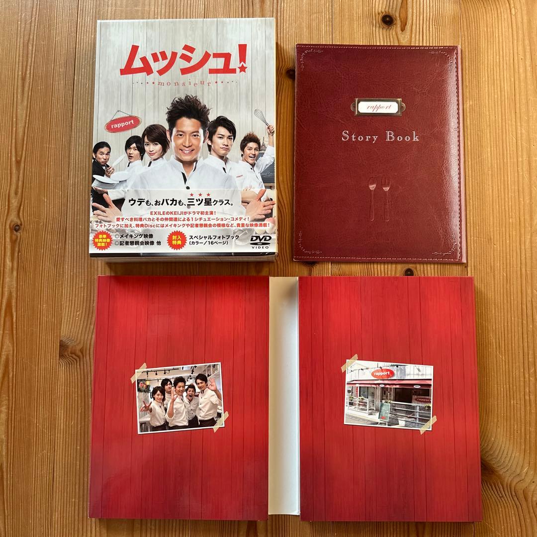 ムッシュ! DVD-BOXコレクターズ・エディション〈4枚〉KEIJI 町田啓太