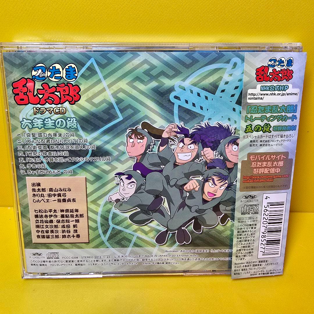新品ケース交換済み 忍たま乱太郎 ドラマCD 六年生の段 - メルカリ