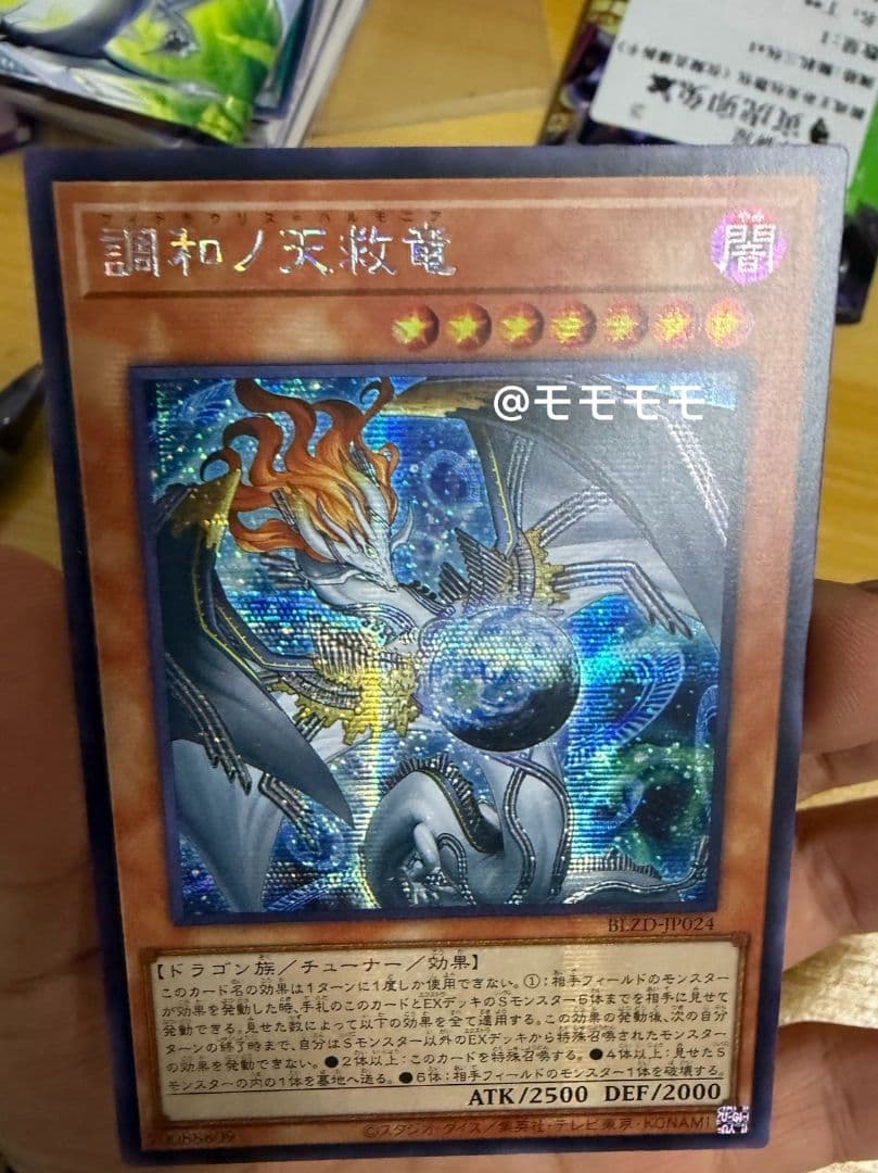 アジア】遊戯王 調和ノ天救竜 ハルモニア シークレット 3枚 アジア版