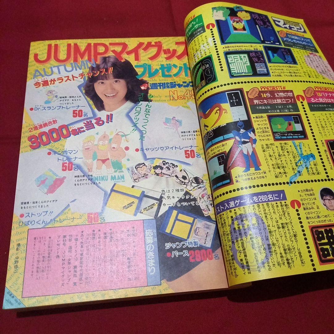 当時物美品】週刊 少年 ジャンプ 1983年49号 漫画 アニメ - メルカリ
