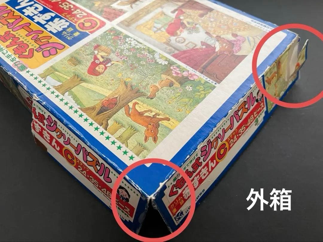 赤ずきん ジグソーパズル 3点セット、くもん式、24P〜35P〜48P - メルカリ