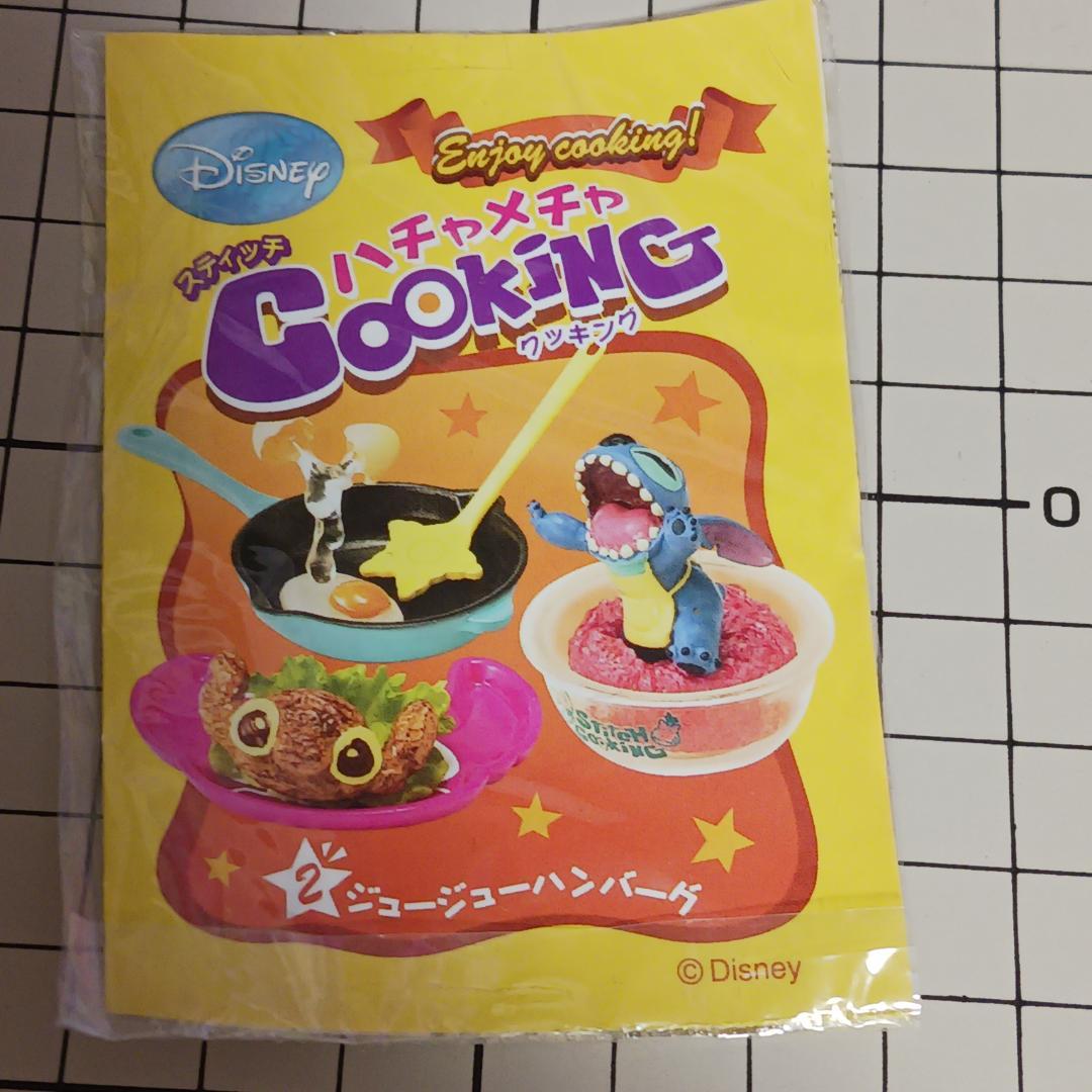 2009 リーメント スティッチ ハチャメチャ クッキング 2 ハンバーグ